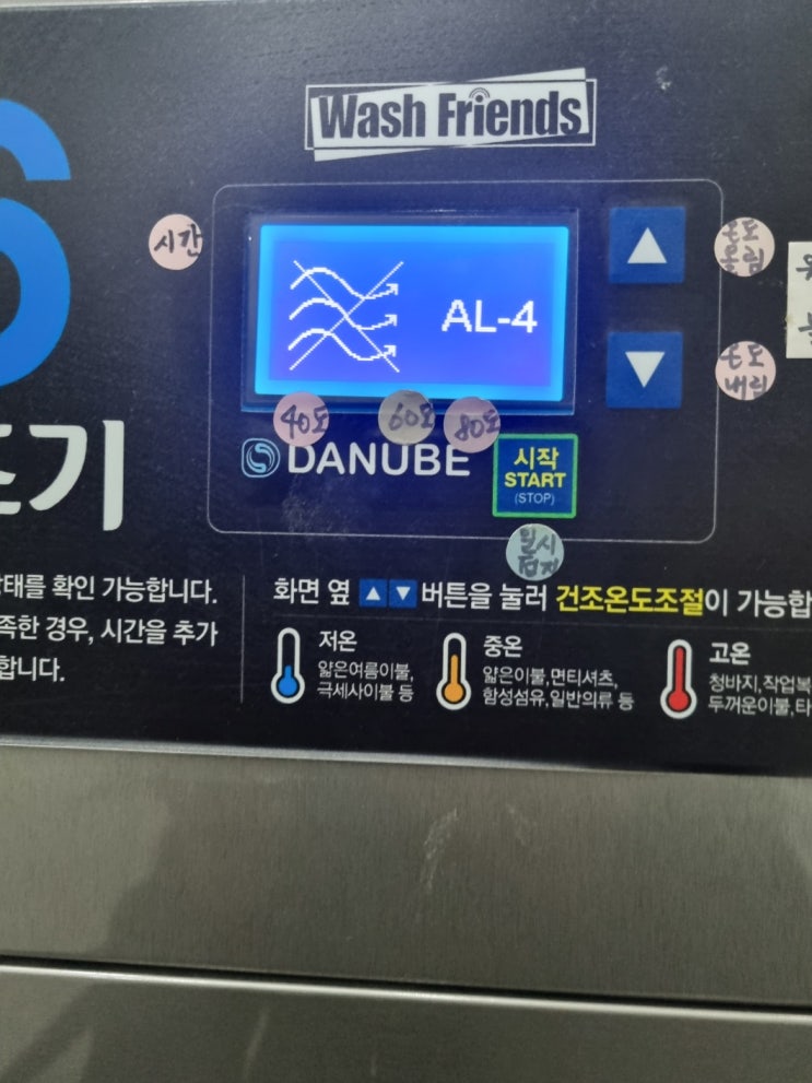  청라 셀프빨래방 AS 다뉴브 건조기 AL4 점검