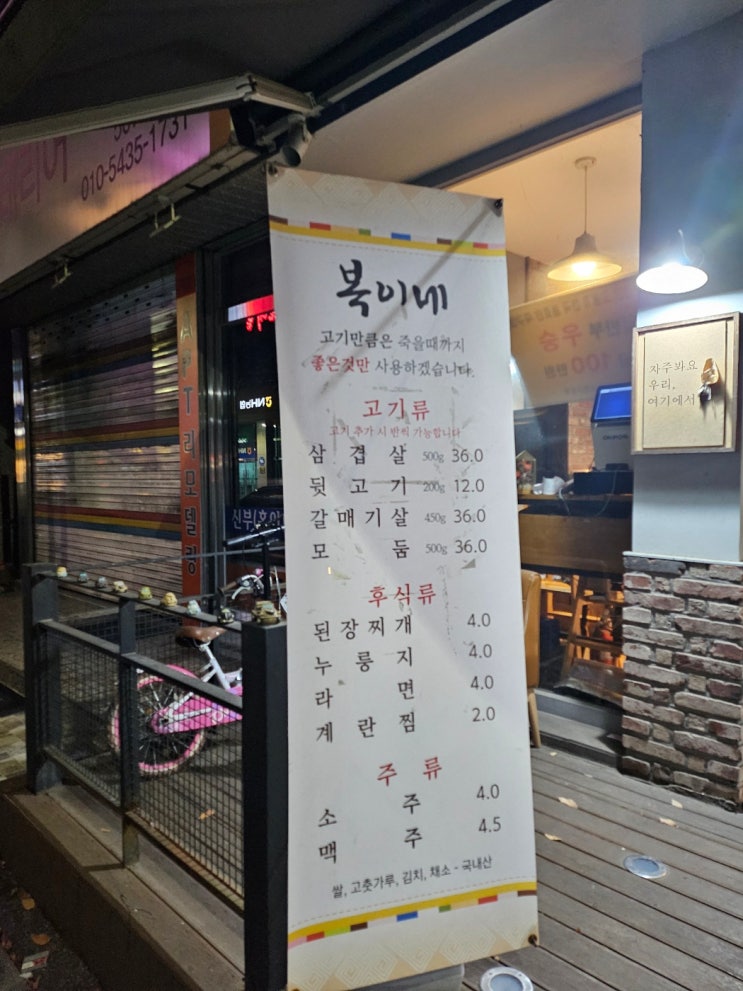  천안 신부동 삼겹살 맛집, 동아태조아파트 앞 복이네 후기