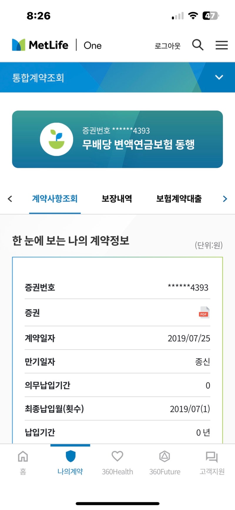 변액보험 수익률 인증