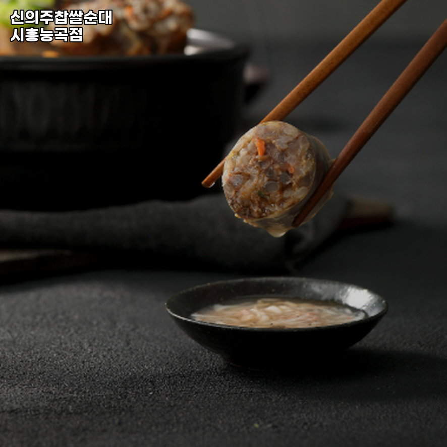 신의주찹쌀순대 시흥능곡점 사진 3