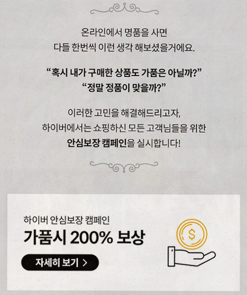  하이버 가품 걱정 없는 남자 패션 아이템, 마음껏 쇼핑해보세요!