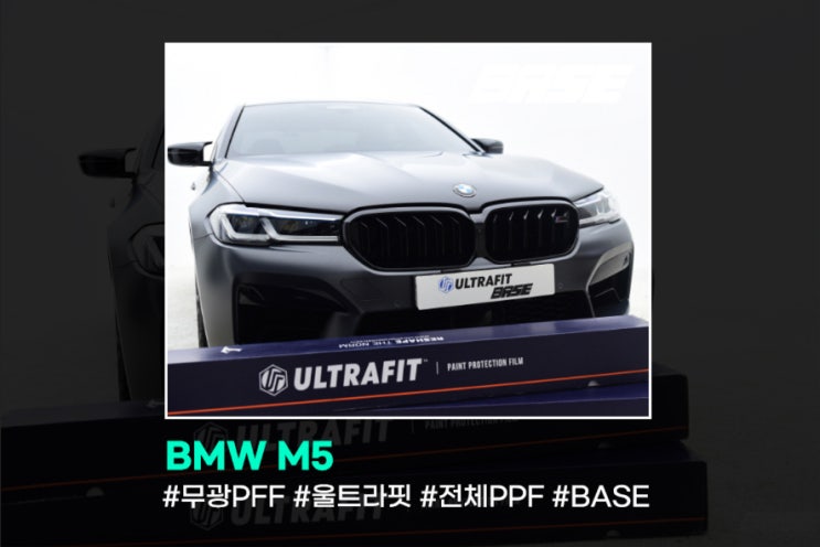  서초PPF 무광 울트라핏을 선호하는 이유