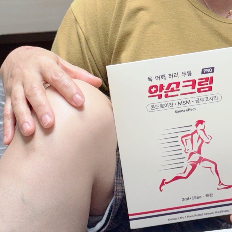  부모님 관절통증 근육통증 바르는 파스 약손크림