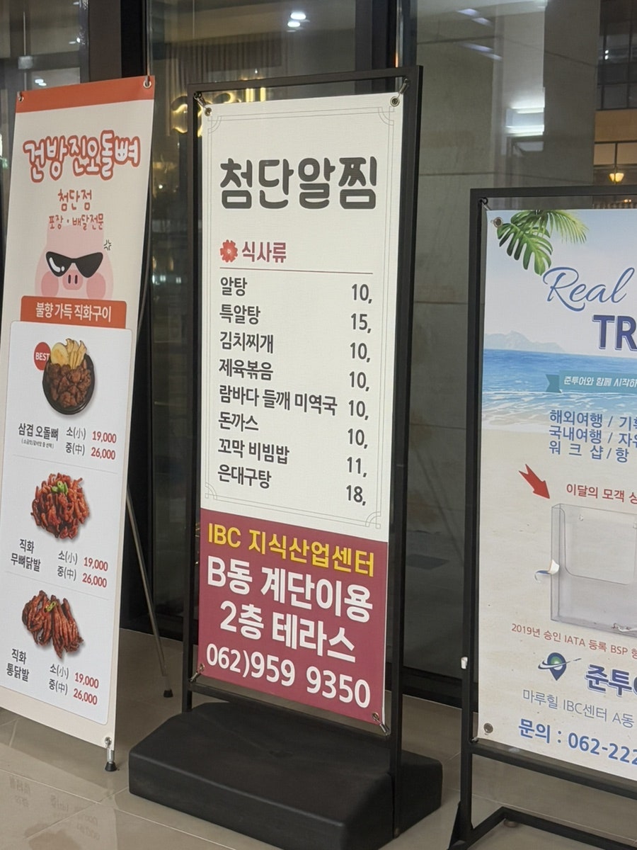 Cheomdanaljjim photo 2