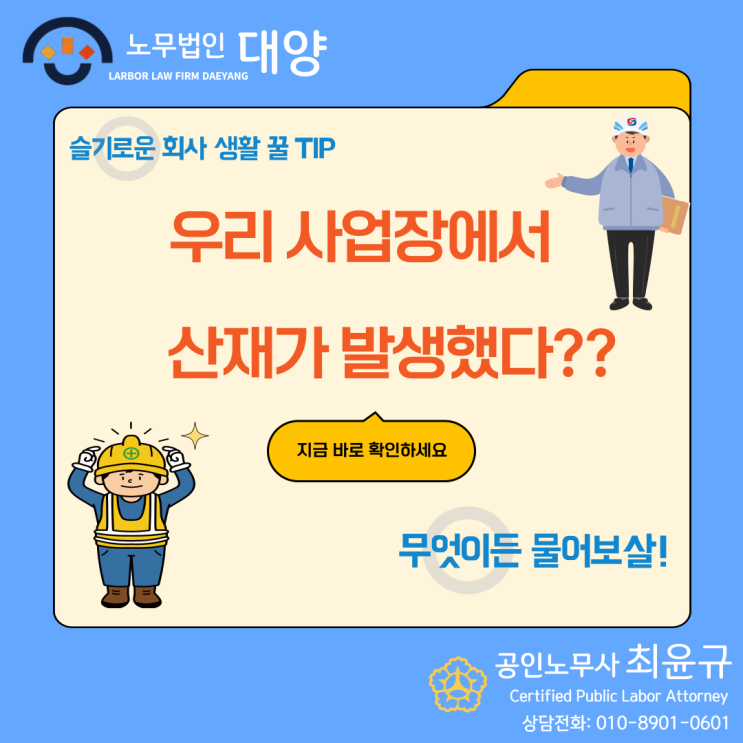  우리 사업장에서 산재사고가 발생 했다??