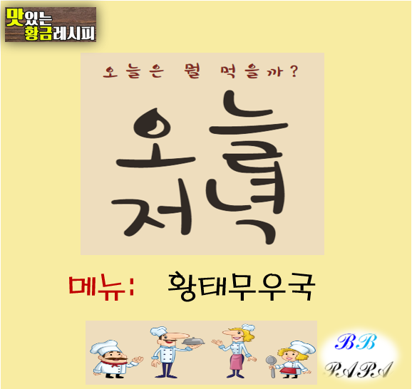 간단하지만 깊은 맛, 황태무우국 초간단 레시피