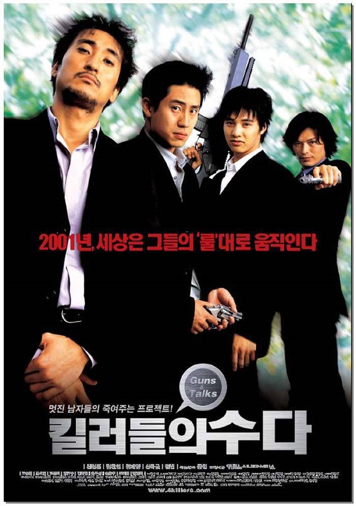 영화 킬러들의 수다  (Guns & Talks 2001)