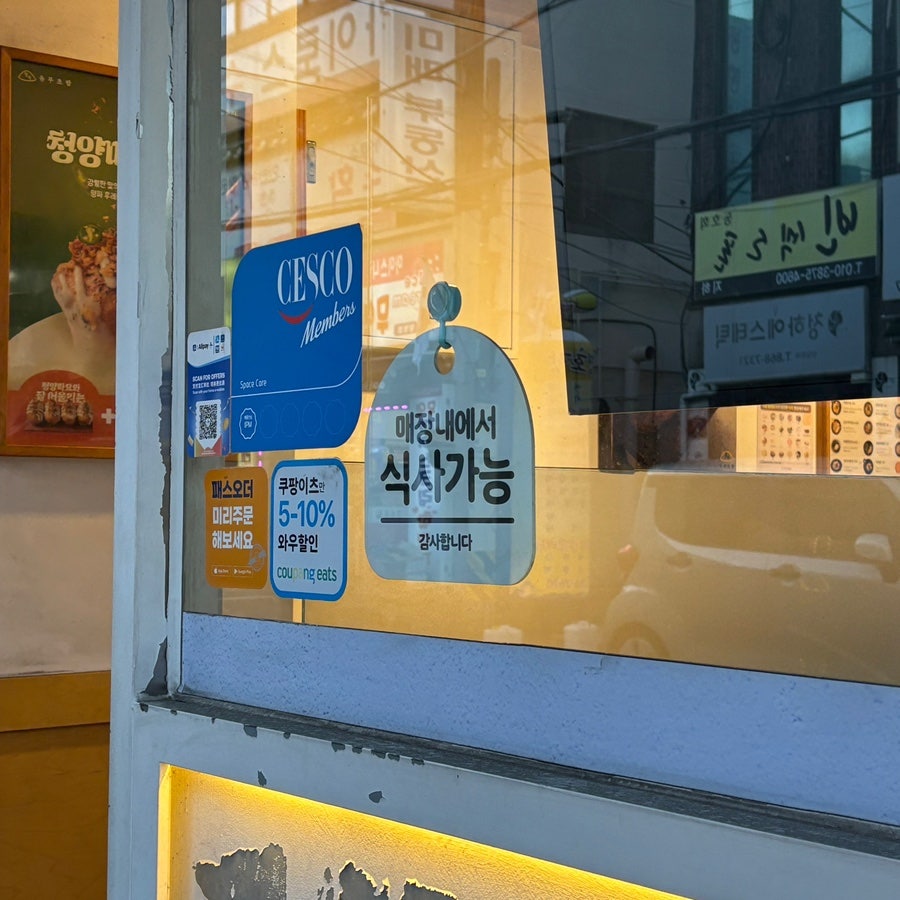 정직유부 양정현대점 사진 6