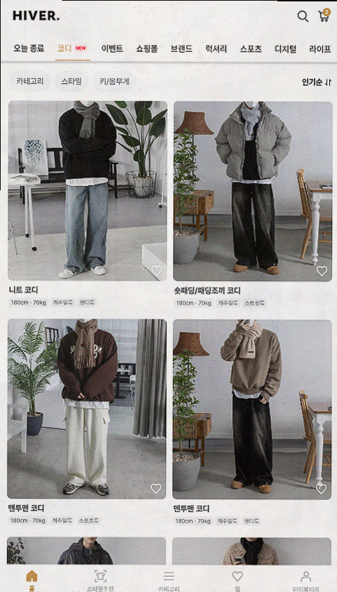  [쇼핑몰리뷰] 남자 코디, 하이버에서 만나는 패션의 새로운 세계