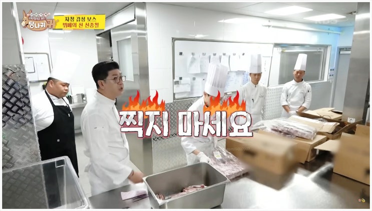  사당귀 신종철 셰프 LA갈비 5성급 호텔 총주방장 김병현 김숙 이순실 식자재 마블링 구매팀 조리모 카메라감독 촬영중단 이유 사장님귀는당나귀귀