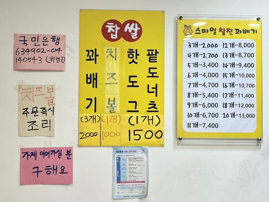 스마일찰진꽈배기 사진 3