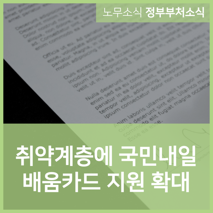  취약계층에 대한 국민내일배움카드 지원 확대