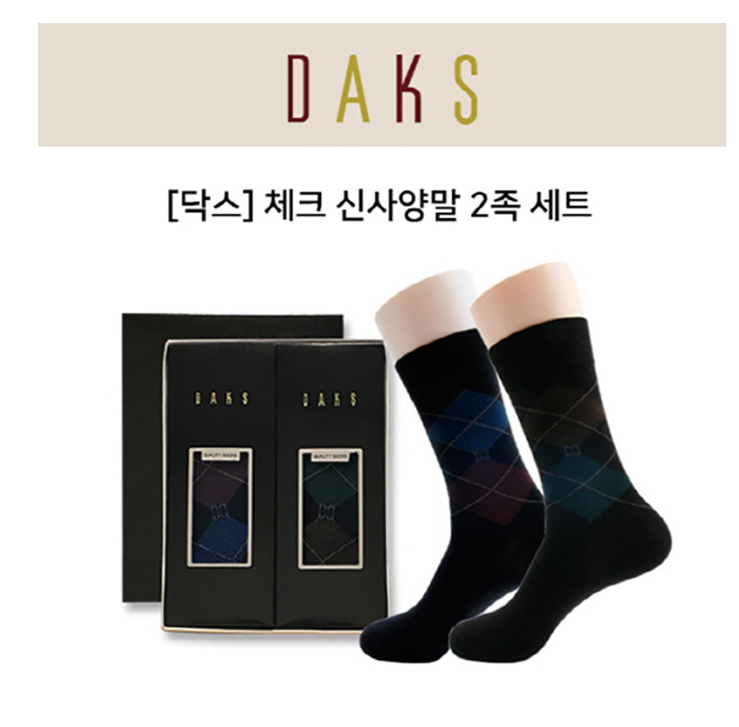 닥스 체크 신사양말 2족 세트 브랜드 양말 선물세트 알뜰구매 방법 추천