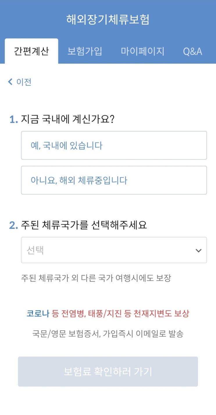  마이뱅크 해외장기체류 10% 할인 쿠폰 적용해서 가입하는 법 쿠폰나눔