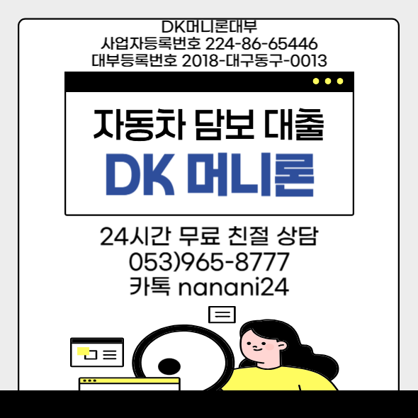  서울 전당포 차량담보대출 가능 조건