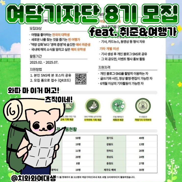 여담기자단 8기 모집 대학생 대외활동 추천