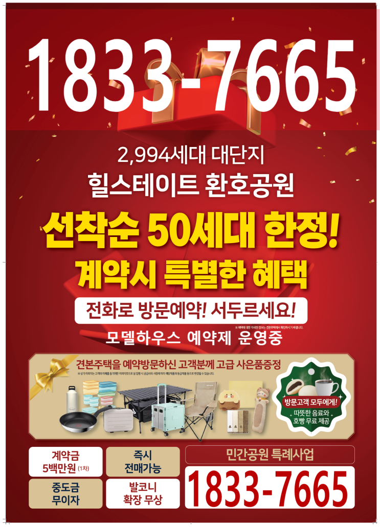  포항 모델하우스 방문예약 대표번호 환호힐스 계약 조건 변경 마감임박