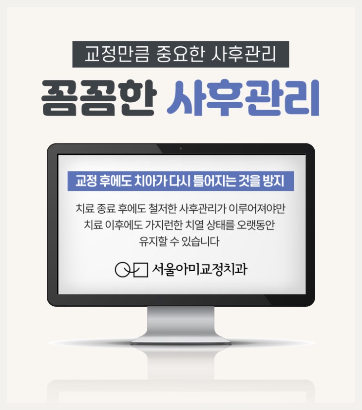 송도동치과 유지장치의 종류와 착용 기간은?