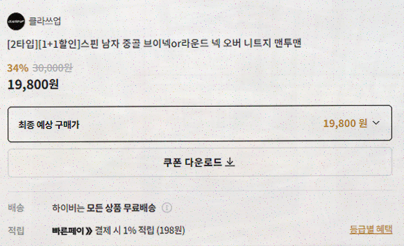  [패션리뷰] 남자들은 쇼핑이 어렵다고? 하이버에서 쉽게 해결하자!