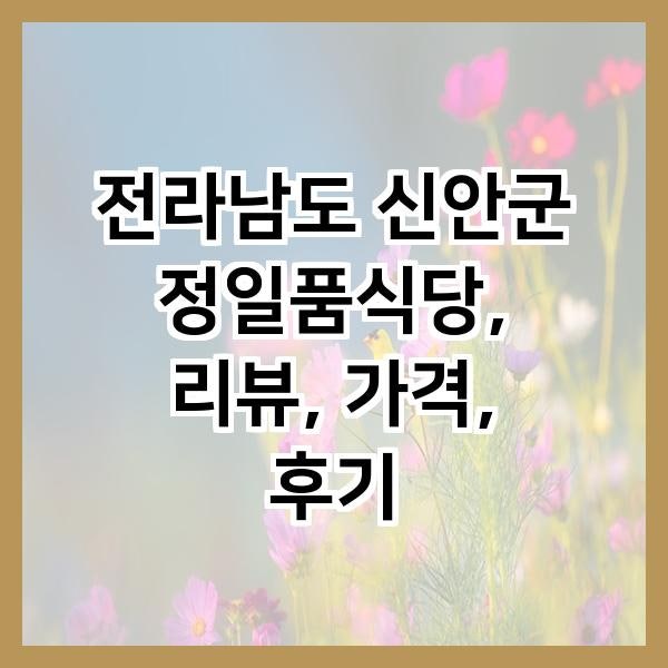 정일품식당 사진 1