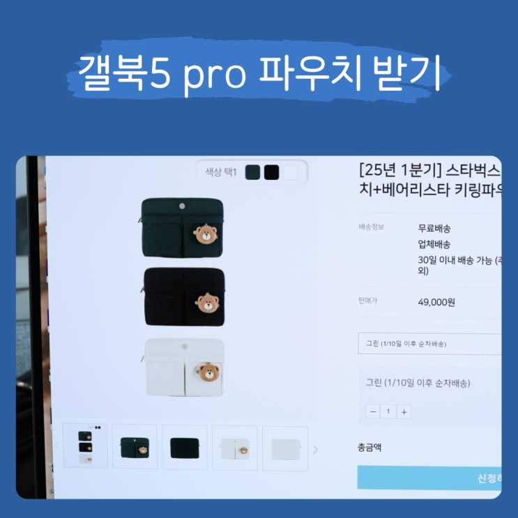  갤럭시북 멤버스 GalaxyBook5 Pro 스타벅스 콜라보 파우치 사은품 신청