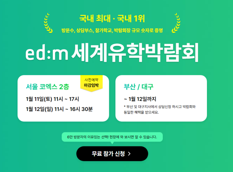 영국대학 입학? edm해외대학 정규과정을 이용해보자! (유학박람회, 영국대학교, 해외대학, 해외유학, 에이레벨)