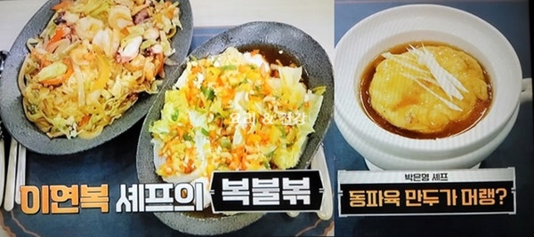 (냉장고를부탁해2 3회)이연복 복불볶 탄탄면 해물채소볶음 두부 배추찜 소스 만들기 박은영 ....