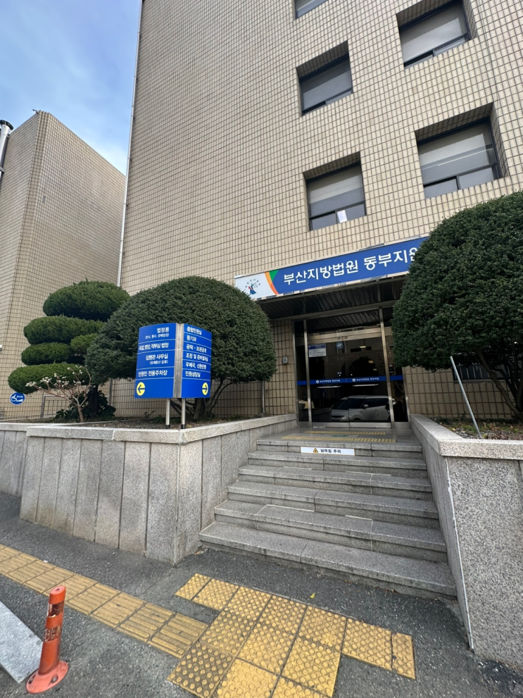  부산지방법원 동부지원 기록복사하는 방법