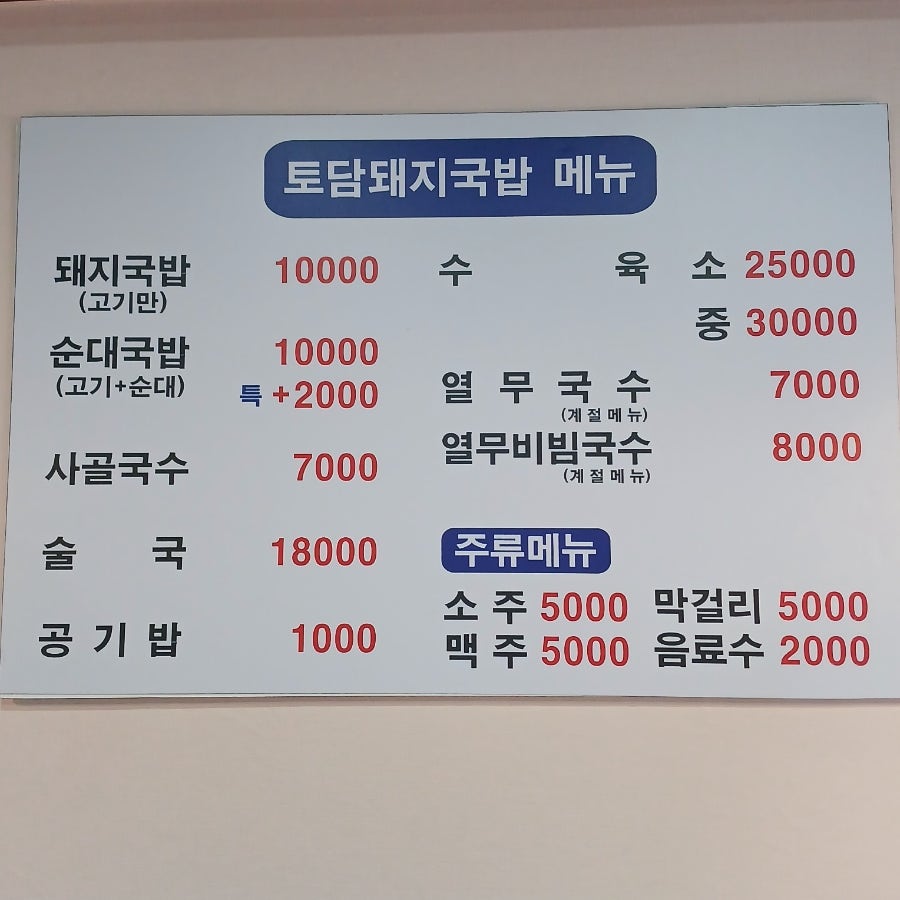 Todamdwaejigukbap Banwoljeom photo 6