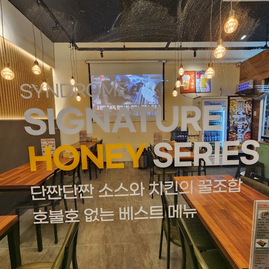 치킨신드롬 광안점 사진 5