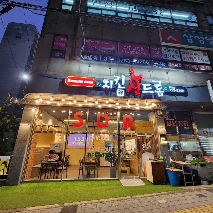 치킨신드롬 광안점 사진 1