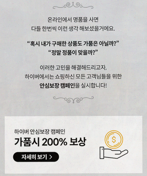  남자 스타일링의 고민을 해결하는 스마트한 쇼핑앱, 하이버 정품
