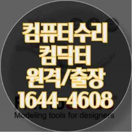  금천구 컴퓨터 및 노트북 수리 전문 서비스