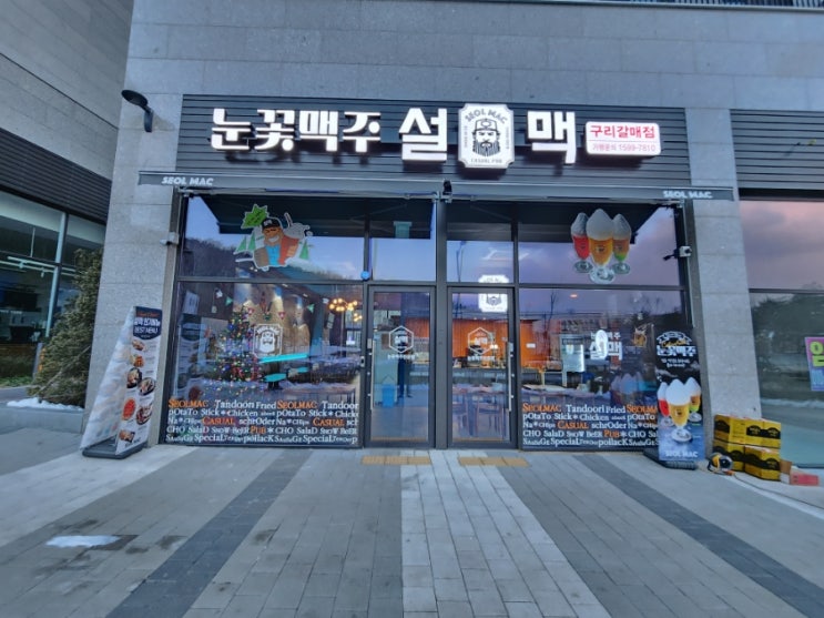  갈매술집 회식장소로 딱인 설맥 구리갈매점