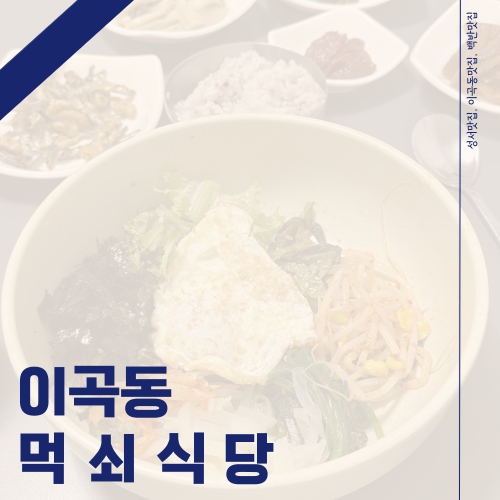 먹쇠식당 사진 1