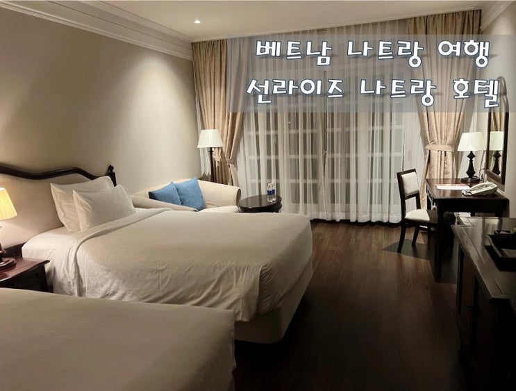  진에어 나트랑 가족여행 [선라이즈 나트랑 호텔]
