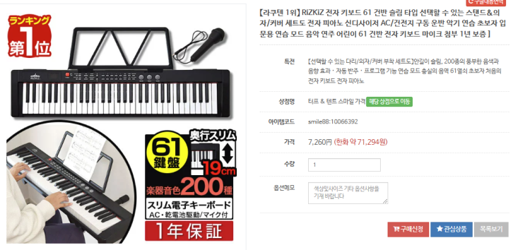  메루카리 구매대행 비더스 전자 피아노 득템!