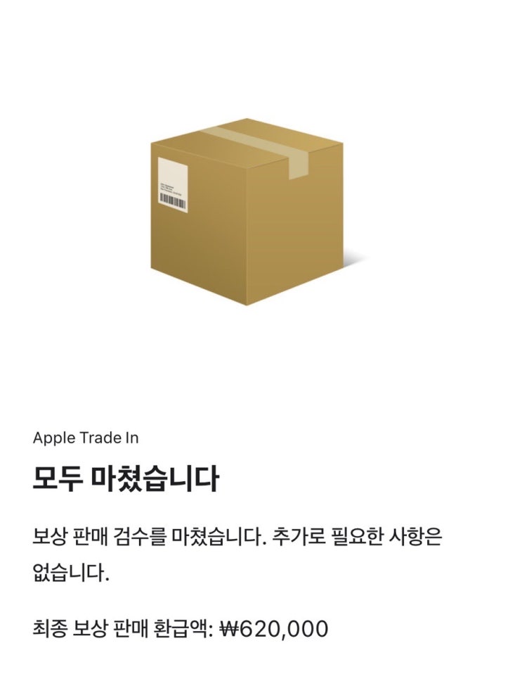 애플 보상판매(trade in) 신청방법 및 환급액 입금까지 걸리는 기간 애플 보상판매(trade in) 신청방법 및 환급액 입금까지 걸리는 기간