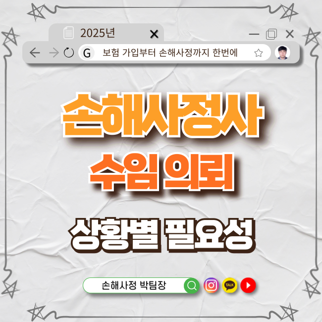  손해 사정사, 꼭 필요할까요? 상황별로 알아봅시다!