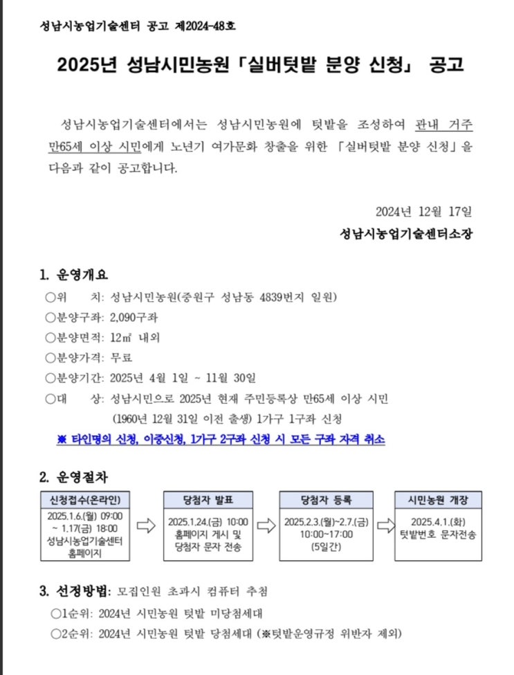  정보) 성남시민 실버텃밭 분양 정보