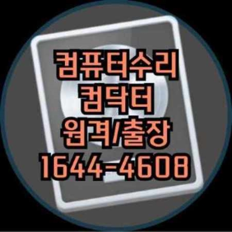  구로구 컴퓨터 및 노트북 수리 전문 서비스