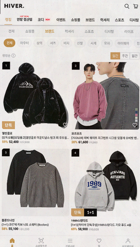  [남자 쇼핑몰] 남자를 위한 최고의 쇼핑앱 하이버!