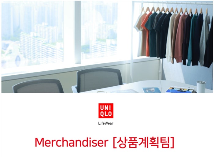 에프알엘코리아 채용 유니클로 상품계획팀 직원 모집
