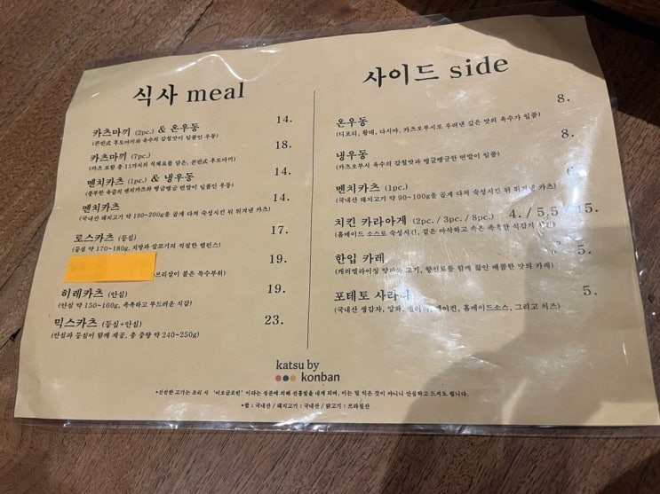  압구정로데오 맛집 카츠바이콘반:) 내돈내산 일본식 돈까스 맛집
