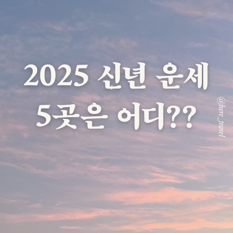  2025년 무료신년운세로 밝히는 미래의 비밀 , 사이트 5곳