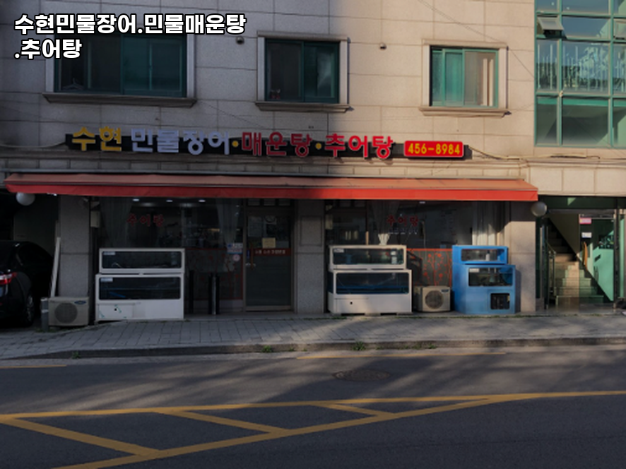 수현민물장어 사진 3
