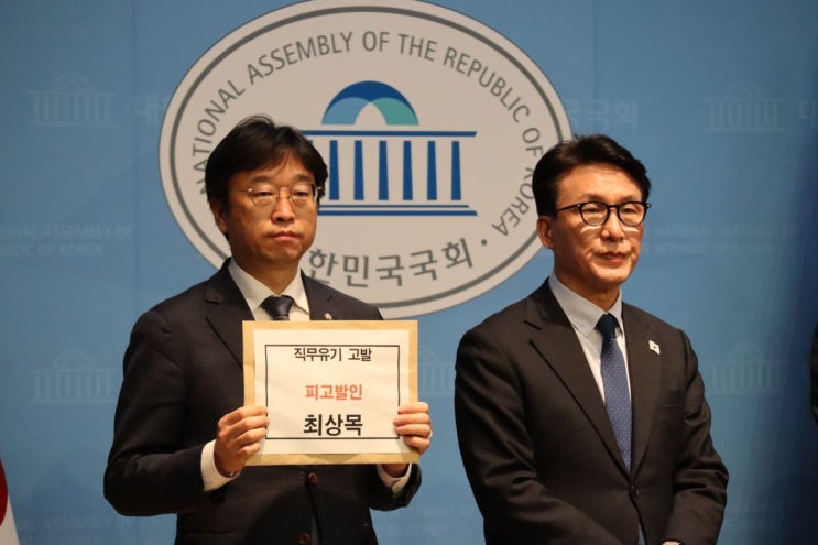 25.01.07.(화) <b>최상목</b> 권한대행 <b>직무유기 고발</b> 기자회견