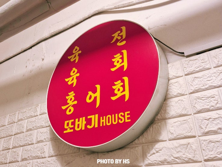 또바기육전 사진 6