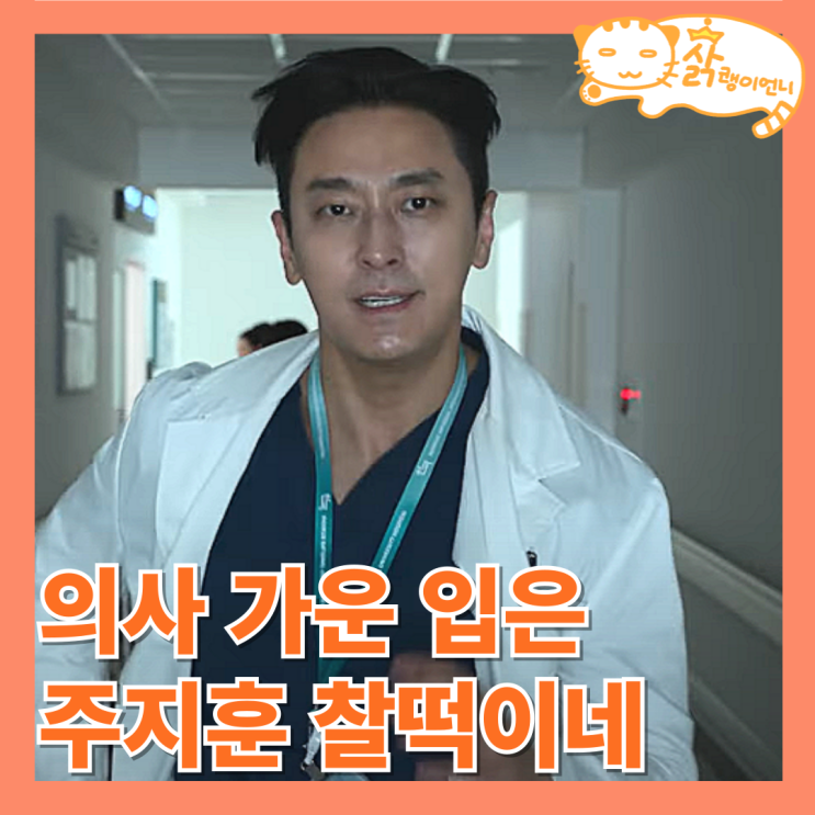 <b>중증외상센터</b> 정보 공개일 등장인물_<b>주지훈 추영우</b> 눈호강 의학... 
