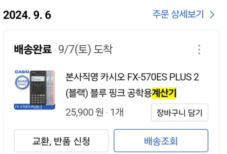  전기산업기사 2급 카시오 공학용 계산기 FX-570ES PLUS2 필수 강사 추천. 유니원UC-400M 비추천/ 에듀윌 전기산업기사 필기 7개년 기출문제집 추천